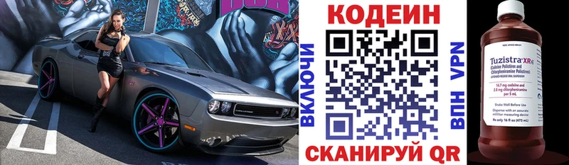 Кодеин напиток Lean (лин)  Шацк 